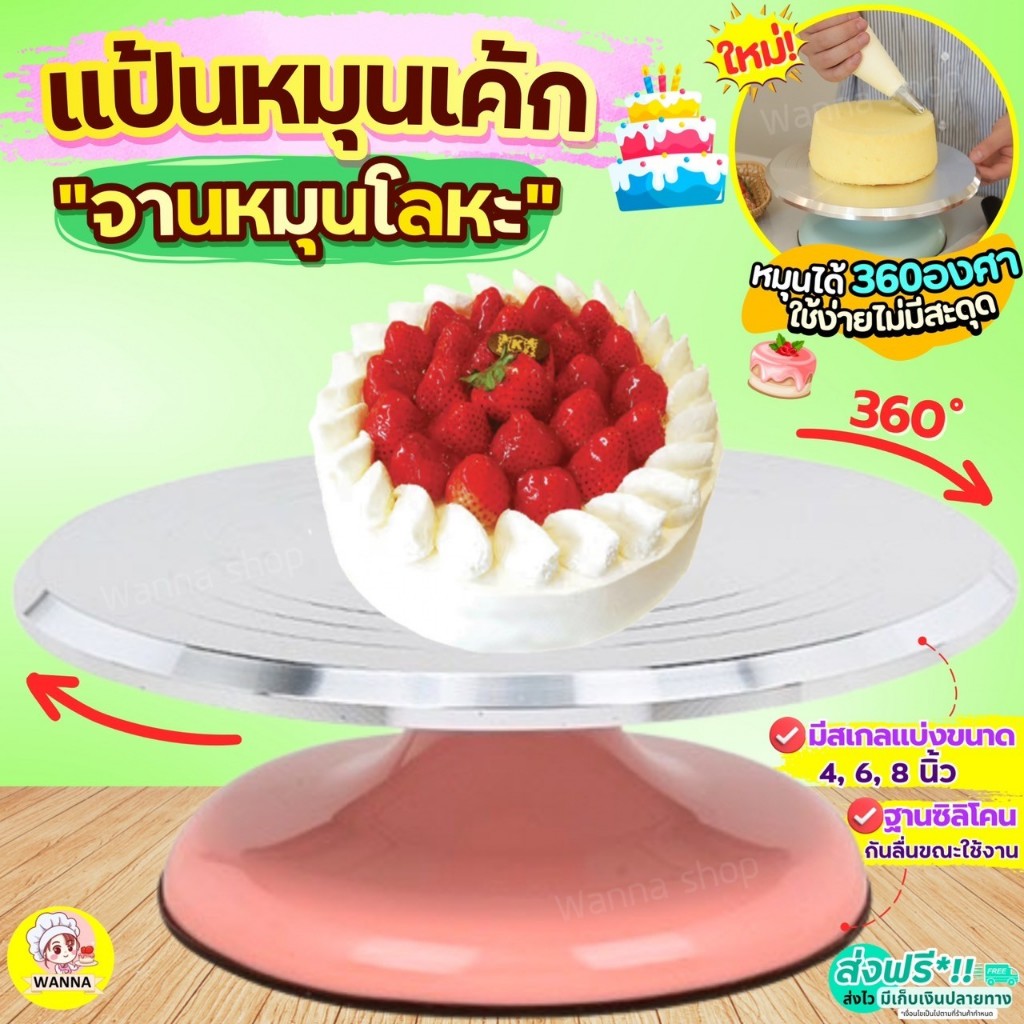 🔥ส่งฟรี🔥 แป้นหมุนเค้ก แบบโลหะ Winner (3สี!) แป้นเค้กหมุน จานหมุนเค้ก ที่หมุนเค้ก แป้นเค้ก
