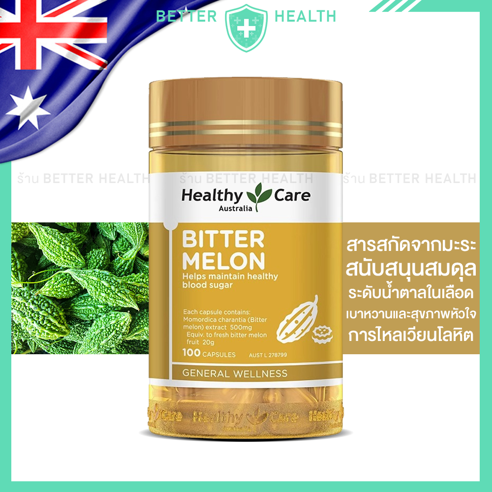 Healthy Care BITTER MELON สารสกัดจากมะระ สมดุลน้ำตาลและไขมัน