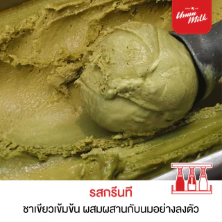 [จัดส่ง กทม.ปริมณฑล] ไอศกรีม อืมม มิลค์ ขนาด 2.5กิโลกรัม 1กล่อง ไอติม ไอศกรีมนมสด