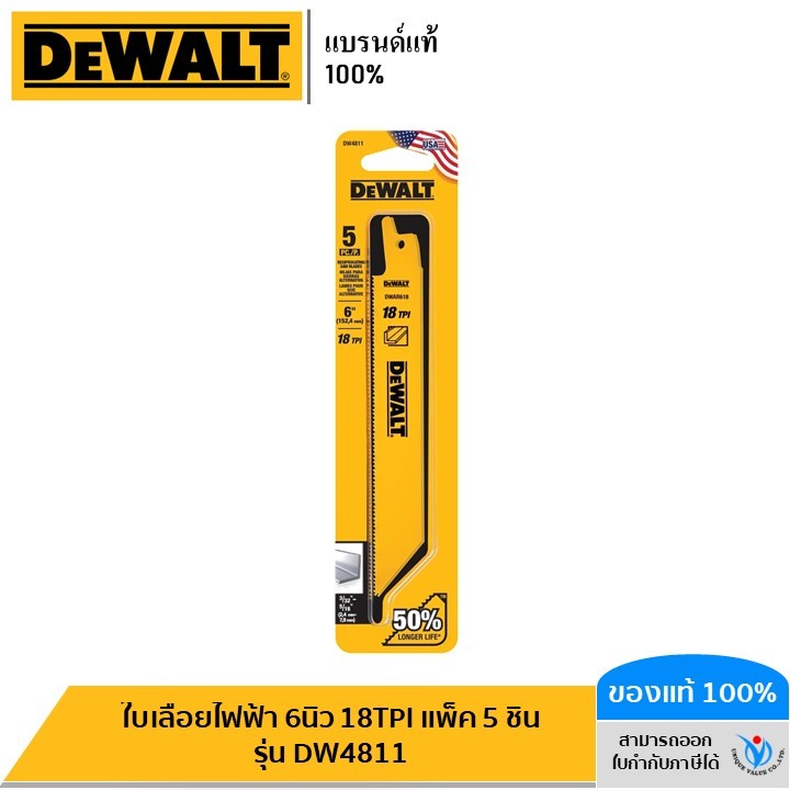 DEWALT ใบเลื่อยไฟฟ้า 6นิ้ว 18TPI แพ็ค 5 ชิ้น รุ่น DW4811