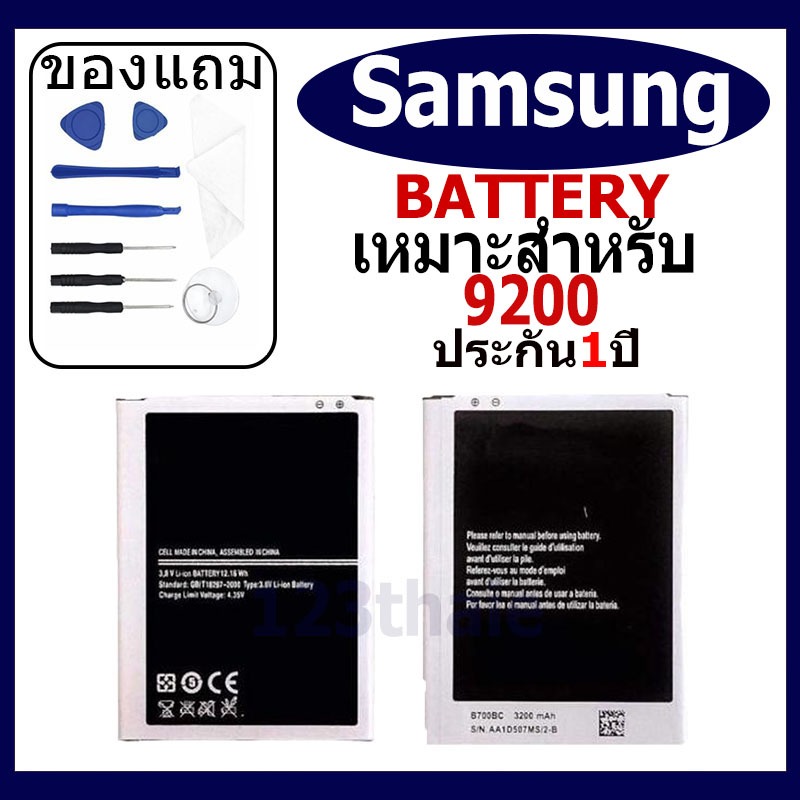 แบตเตอรี่ Samsung Mega 6.3 / 9200 / GT-i9200 แบตเตอรี่ต้นฉบับชุดไขควงฟรีรับประกัน 1 ปี