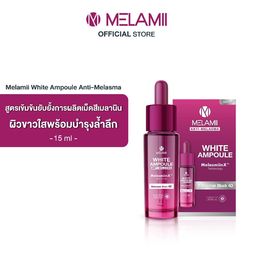 15ML l WHITE AMPOULE Anti-Melasma บล็อกวงจรฝ้าผิวขาวกระจ่างใสระดับ 4D
