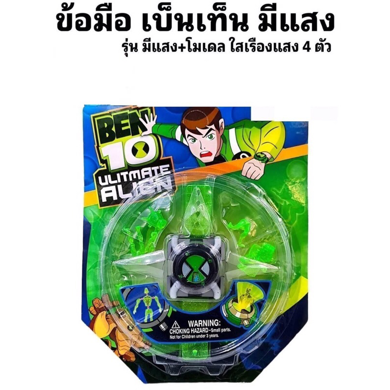 ของเล่น ข้อมือเบนเทน นาฬิกาข้อมืออเบนเทน มีไฟ