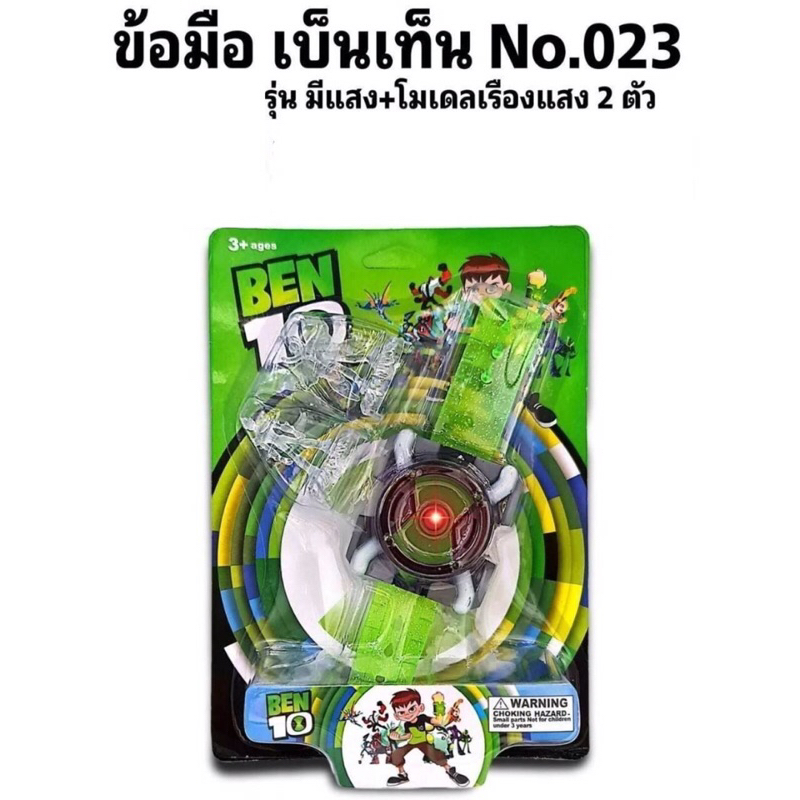 ของเล่น ข้อมือเบนเทน นาฬิกาข้อมืออเบนเทน มีไฟ