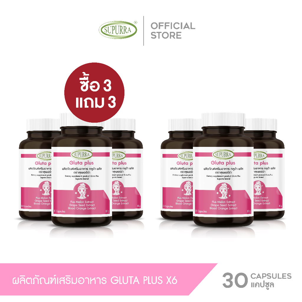 เซตสุดคุ้ม[6กระปุก] Supurra กลูต้าพลัส 1000 มก. ตราสุเพอร์ร่า ผิวขาว ใส ผิวเนียน กลูต้าGluta plusส่งฟรี!!!
