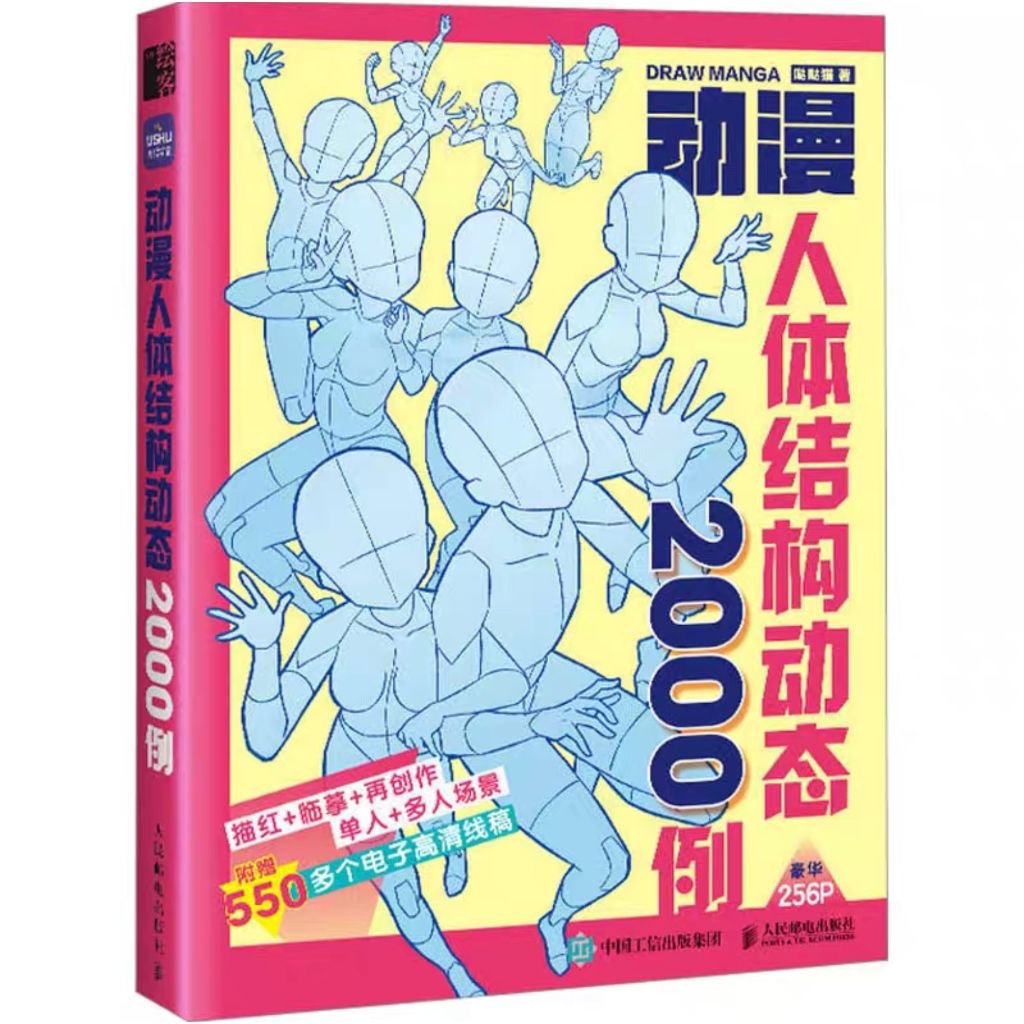 หนังสือ สอนวาดมังงะ อนิเมชั่น โดย Da da cat นักวาดชาวจีน หนังสือสอนวาดรูป การ์ตูน จิบิ ชุด เครื่องแต่งกาย ผู้ชาย ผู้หญิง