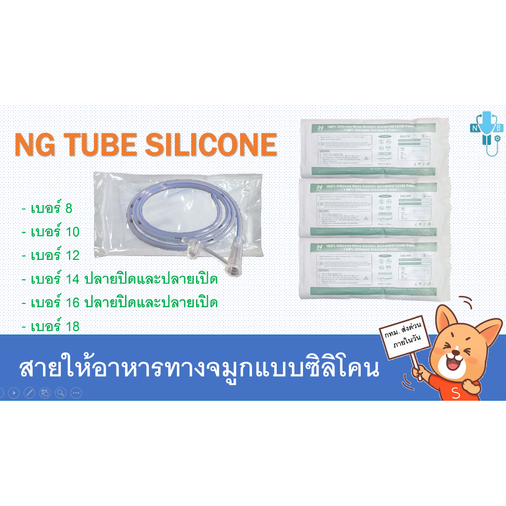 ซื้อ สายให้อาหาร ซิลิโคน สายให้อาหารทางจมูก (สายนิ่ม) NG Tube Silicone