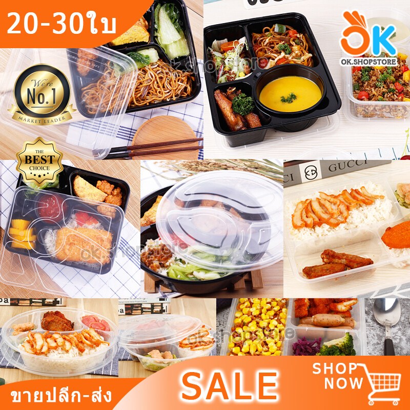 กล่องข้าว เบนโตะ กล่องหลายช่อง พลาสติก PP พร้อมฝา (20-30ใบ)
