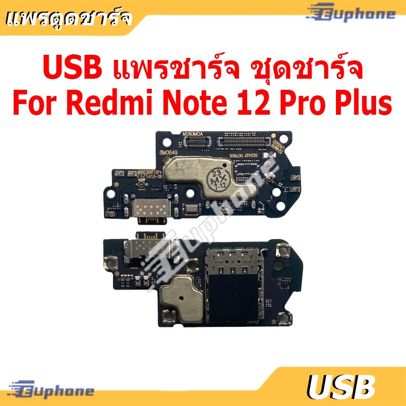 USB แพรชาร์จ ชุดชาร์จ สำหรับ Redmi Note12Pro Plus ชุดบอร์ดชาร์จ Charging Port Flex For Redmi Note12Pro+
