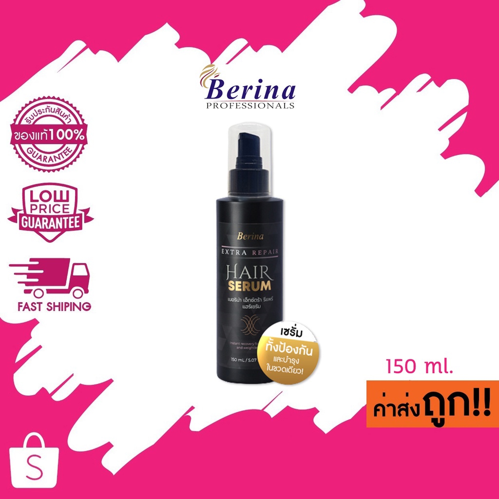 Berina Extra Repair Hair Serum เบอริน่า รีแพร์ เซรั่ม 150 มล.