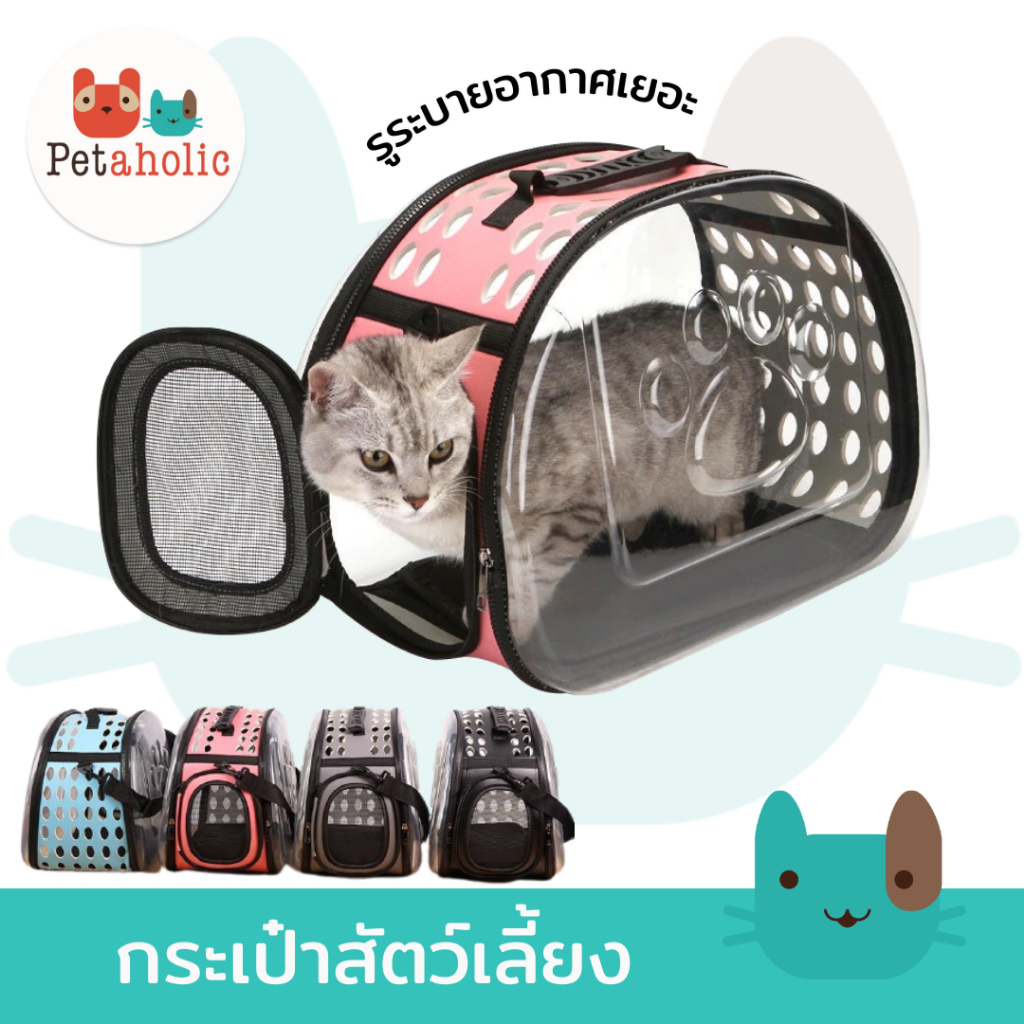 กระเป๋าสัตว์เลี้ยง หมาแมว  Pet Transparent Carrier Bag Dog Cat