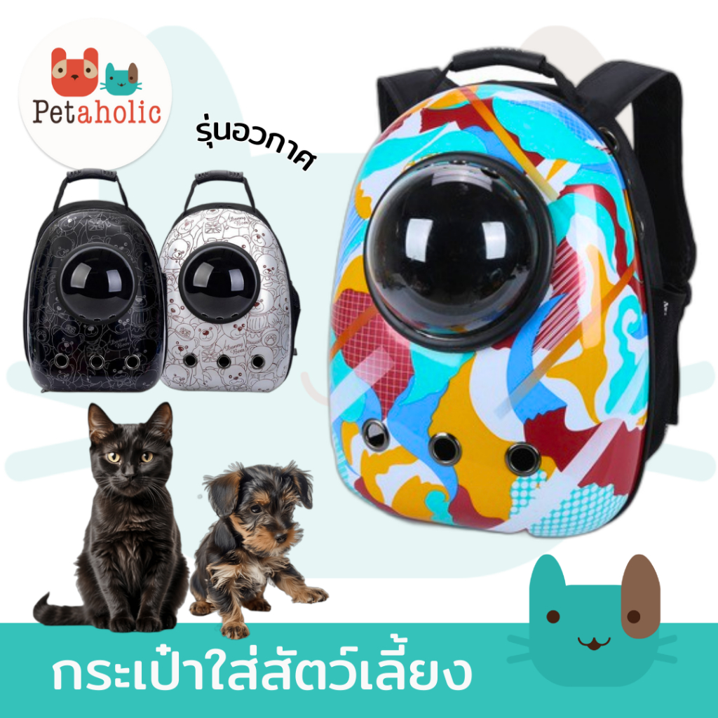 กระเป๋าใส่สัตว์เลี้ยง รุ่นอวกาศ แนวตั้ง กระเป๋าใส่หมา กระเป๋าใส่แมว Pet Bacpacker