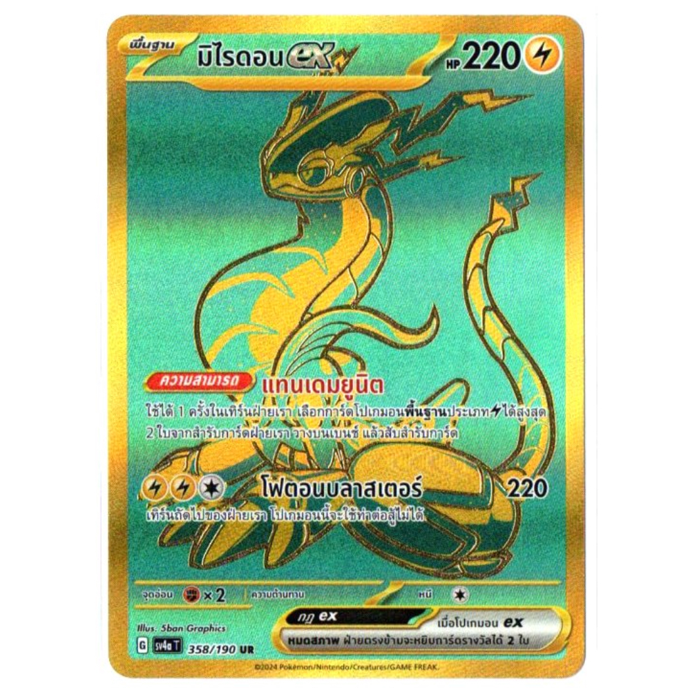 มิไรดอน ex 358/190 UR - ไชนีเทรเชอร์ ex [sv4a T] การ์ดโปเกมอน (Pokemon Trading Card Game)