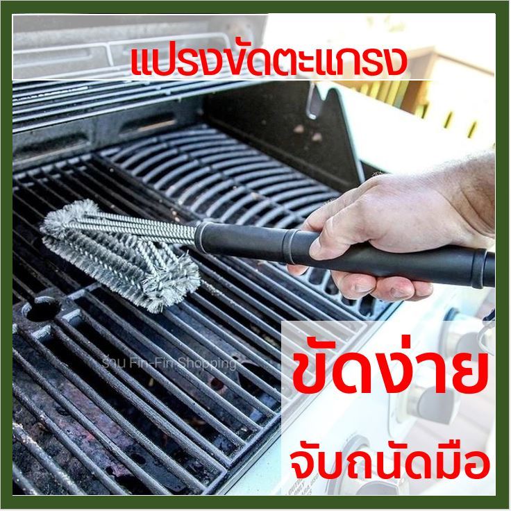 แปรงขัดตะแกรง แปรงทำความสะอาด