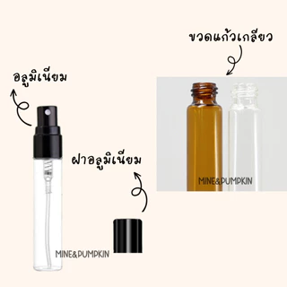 【M&P】ขวดแบ่งน้ำหอม ขวดสเปรย์แก้ว ฝาอลูมิเนียม 2 / 3 / 5ml