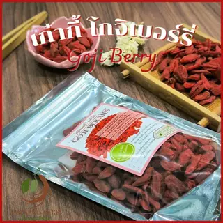 เก๋ากี้ ปลอดสาร โกจิเบอร์รี่ 50 100 250 กรัม Premium Goji Berry ไม่อบกำมะถัน ผลไม้แห้ง ทานเปล่าๆ ได้ Gou Qi Zi