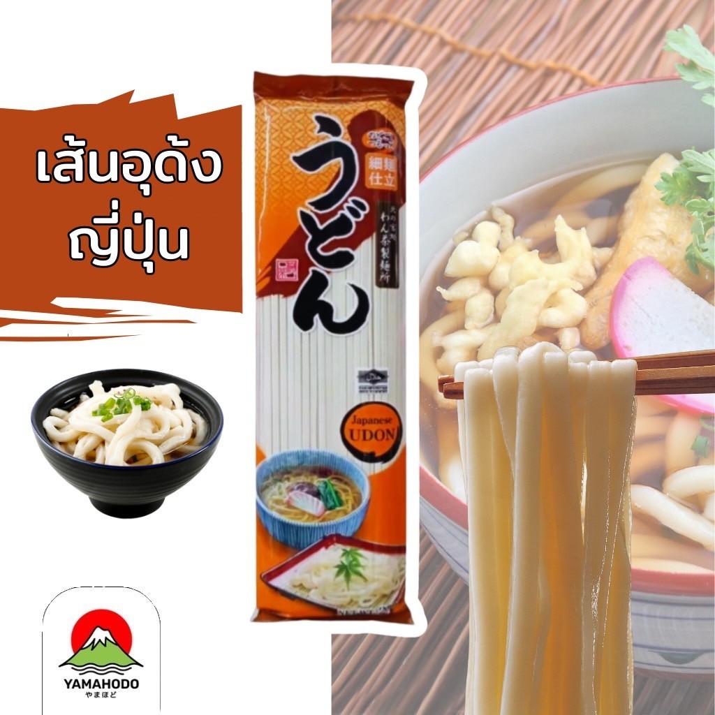เส้นอุด้งอบเเห้ง ตรายามาโมริ Yamamori 200 กรัม