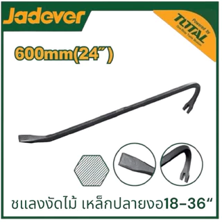 JADEVER ชะแลง ขนาด 18 นิ้ว / 24 นิ้ว,/ 30 นิ้ว / 36 นิ้ว รุ่น JDQB1345 / JDQB1360 / JDQB1375 / JDQB1390 ชแลงปลายงอ