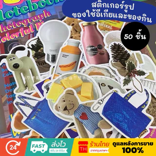 💥จัดส่งไว💥(270)สติกเกอร์ของใช้อีเกียและของกิน 45 ชิ้น