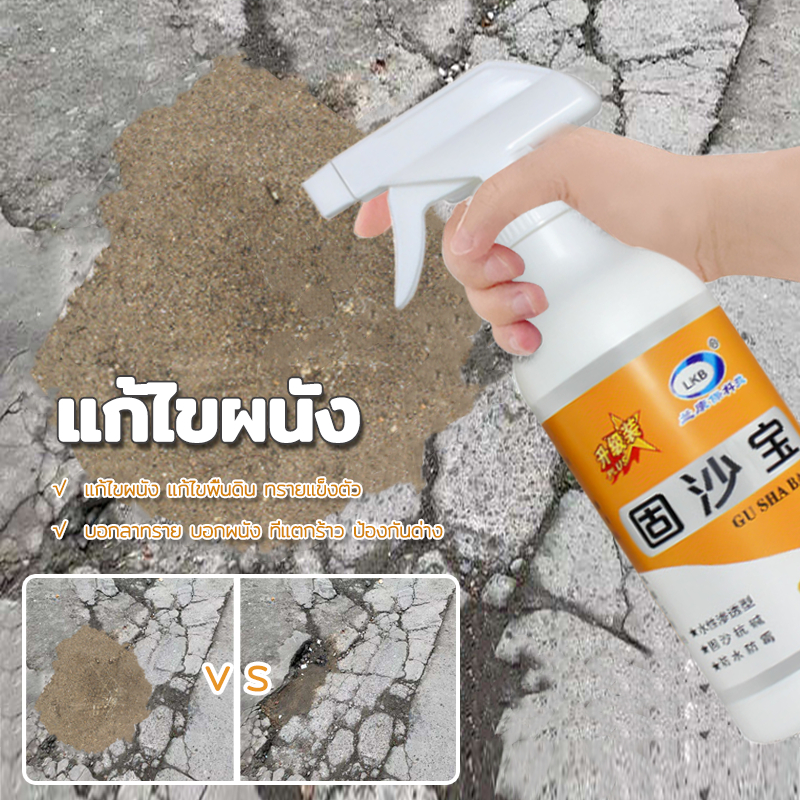 น้ำยายึดทราย น้ำยาตรึงพื้น500ML ตัวแทนการตรึงทราย แก้ปัญหาพื้นและผนังแตกร้า เสริมแรงด้วยทราย สารเชื่อมต่อ กันความชื้น