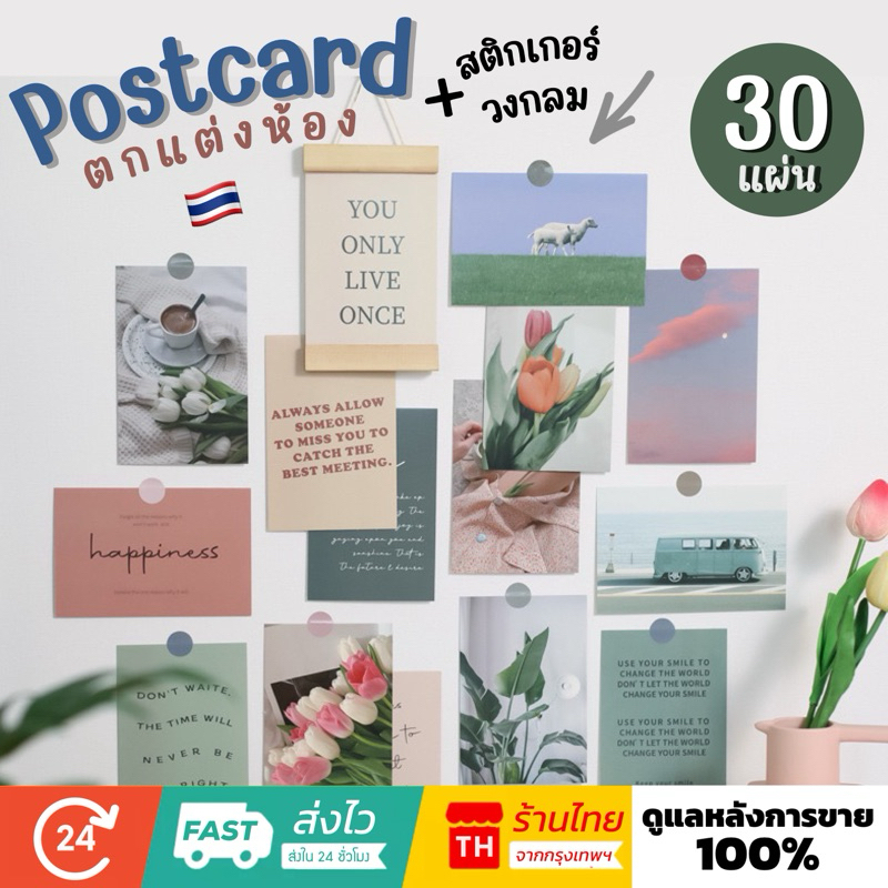 💥จัดส่งไว💥(378-1)โปสการ์ดตกแต่งผนังมินิมอล 30 แผ่น