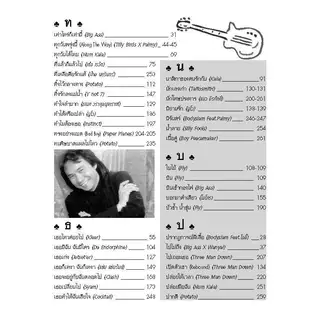 หนังสือเพลง Rock Never Dies พร้อมคอร์ดกีตาร์ (Guitar chord เพลงร็อค) ร้านปิ่นบุ๊กส์ pinbooks