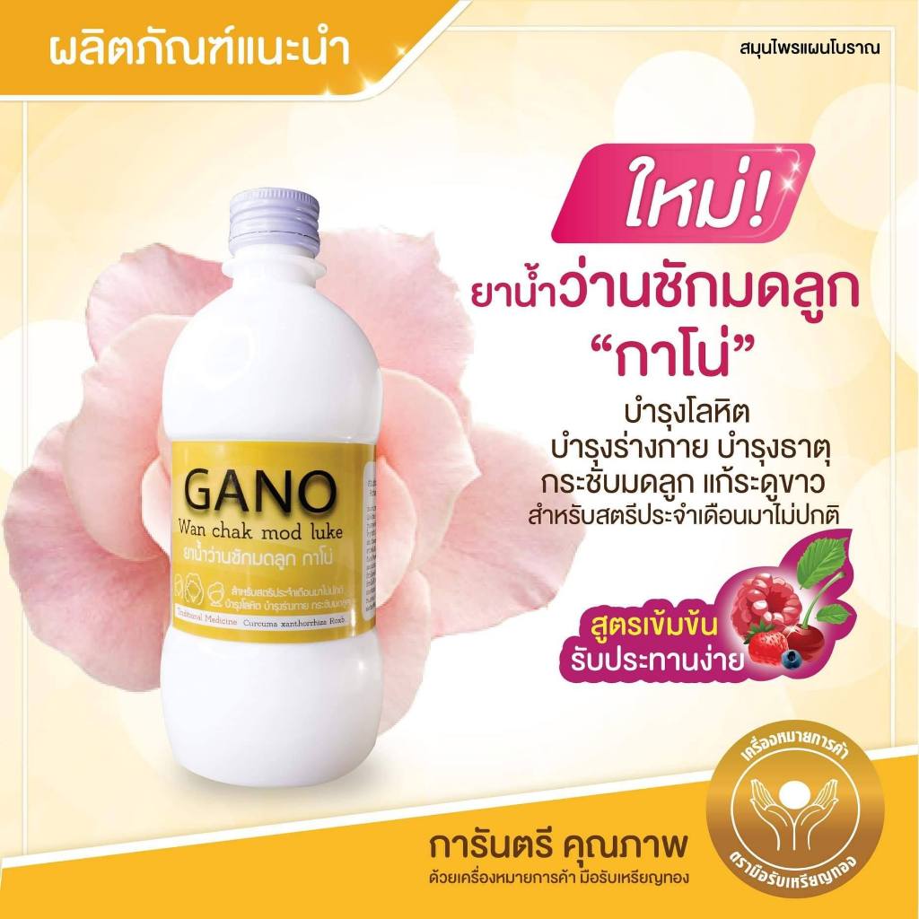 ว่าน ชัก มด ลูก กาโน่ ตรามือรับเหรียญทอง ขนาด 500 มล