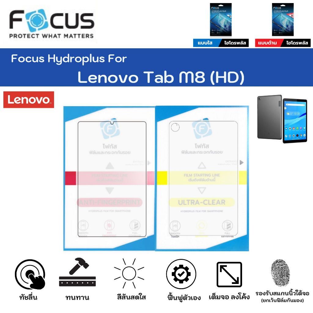 Focus Hydroplus Lenovo Tab M8 (HD) ฟิล์มหน้าจอ-ฟิล์มหลังเครื่อง ใส ด้าน แถมแผ่นรีด ฟิล์มกันรอยไฮโดรเ