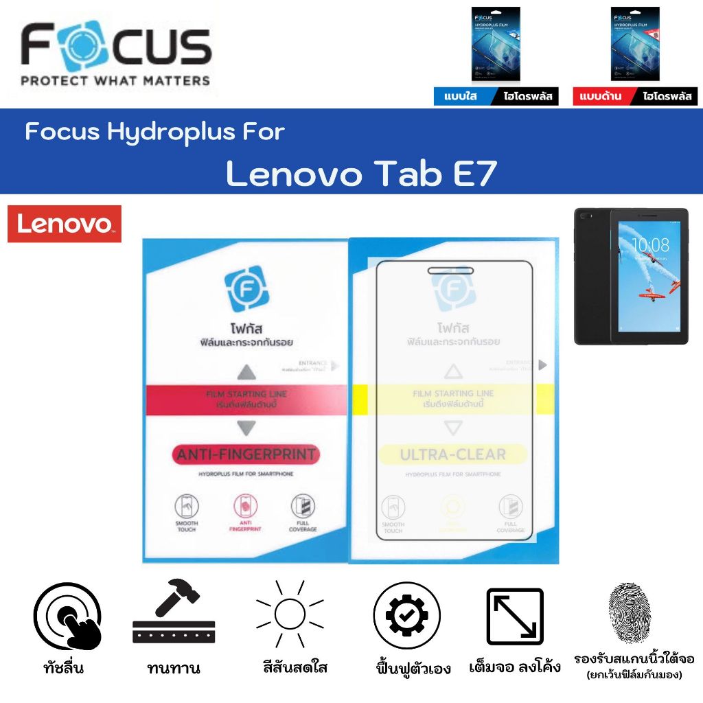 Focus Hydroplus Lenovo Tab E7 ฟิล์มหน้าจอ ใส ด้าน แถมแผ่นรีด ฟิล์มกันรอยไฮโดรเจลโฟกัส