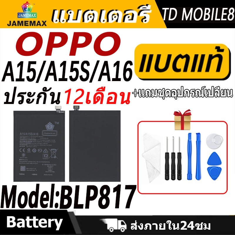แบตเตอรี่ Battery OPPO A15/A15S/A16k model BLP817 แบตแท้ ออปโป้ ฟรีชุดไขควง 4230mAh