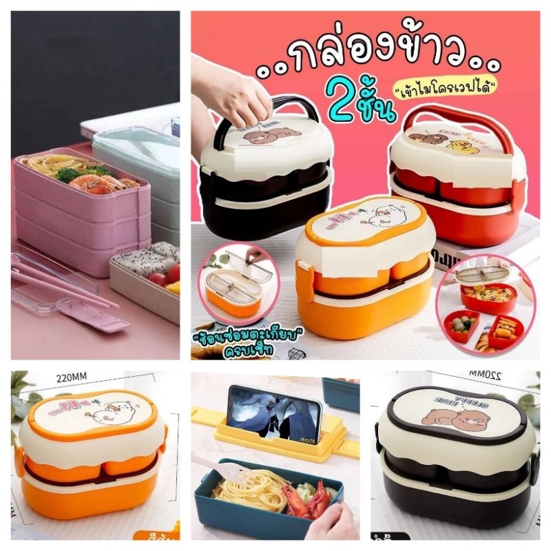 กล่องข้าว กล่องเบนโตะ กล่องอาหารกลางวัน 2-3 ชั้น พร้อมช้อนส้อมและตะเกียบ เป็นมิตรกับสิ่งแวดล้อม กันรั่วซึม แบบพกพา