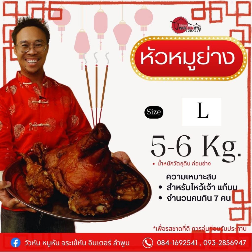 หัวหมูย่าง สำหรับไหว้เจ้า แก้บน เครื่องเซ่นไหว้ ( ราคารวมส่ง )