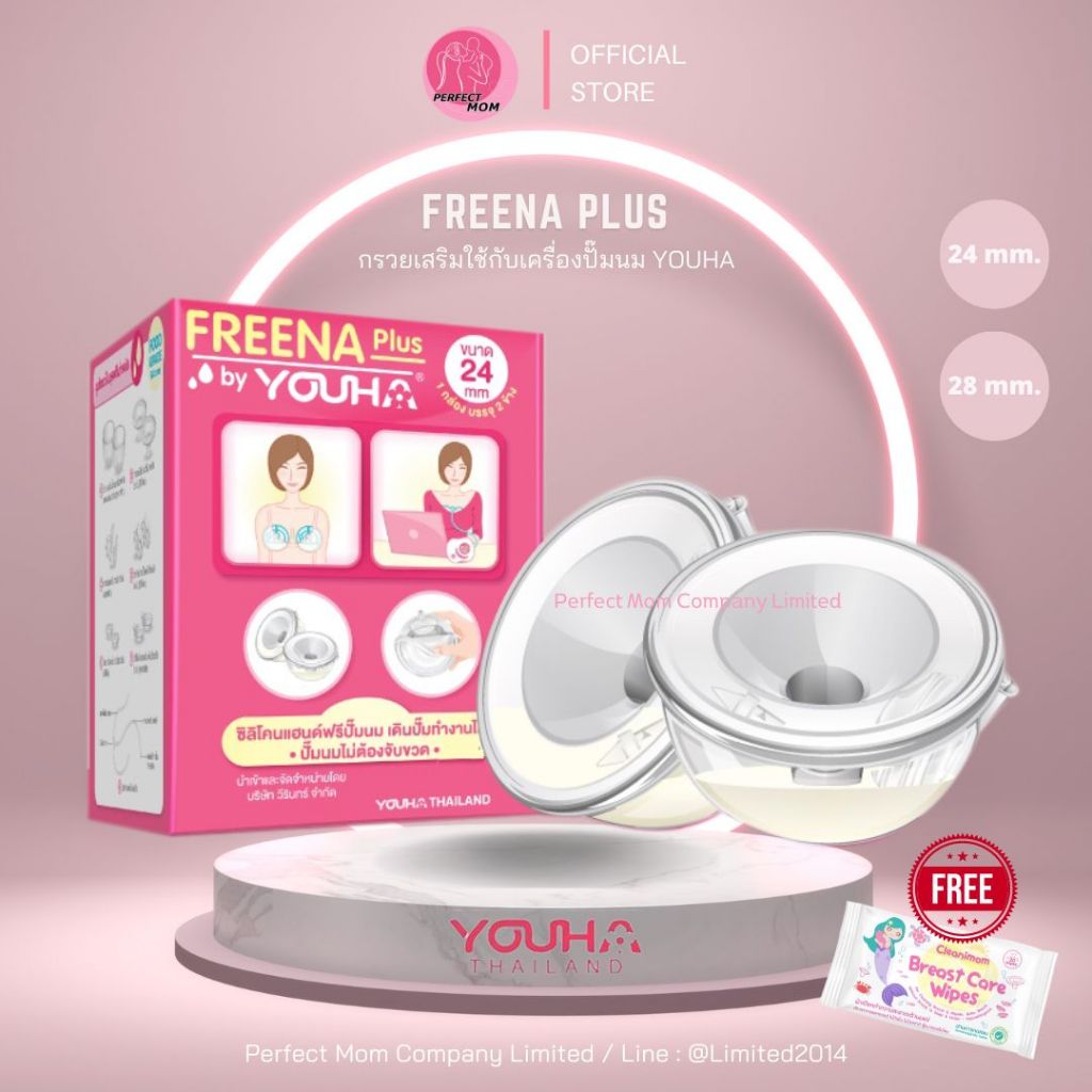 Freena Plus ฟรีน่า พลัส กรวยปั๊มนมแฮนด์ฟรี (อุปกรณ์เสริม)