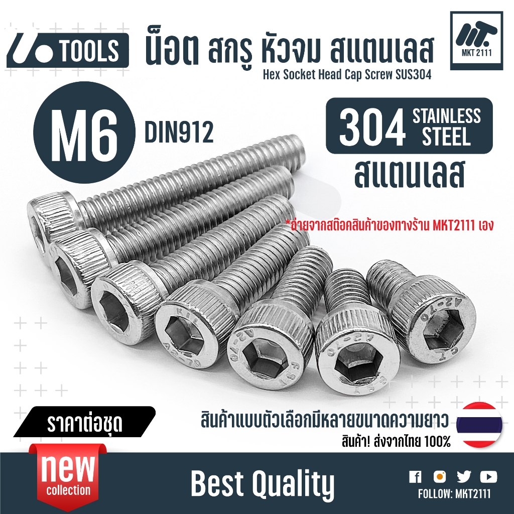 ตัวเลือกยาว น็อต M6 สกรู หัวจม สแตนเลส 304 เกลียวตลอด หยาบ DIN912 Hex Socket Head Cap Screw SUS304