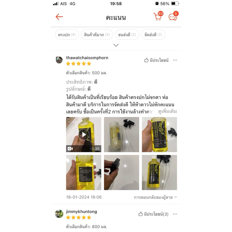 น้ำยาล้างโซ่ Super chain cleaner ขนาด 250, 500, 800 มล. thumbnail 10