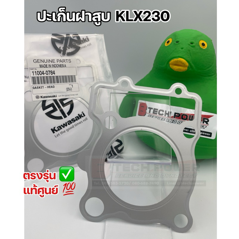 ปะเก็นฝาสูบ KLX230 / KLX230SE / KLX230R ตรงรุ่น แท้ เบิกศูนย์ Kawasaki 💯 รหัส 11004-0784