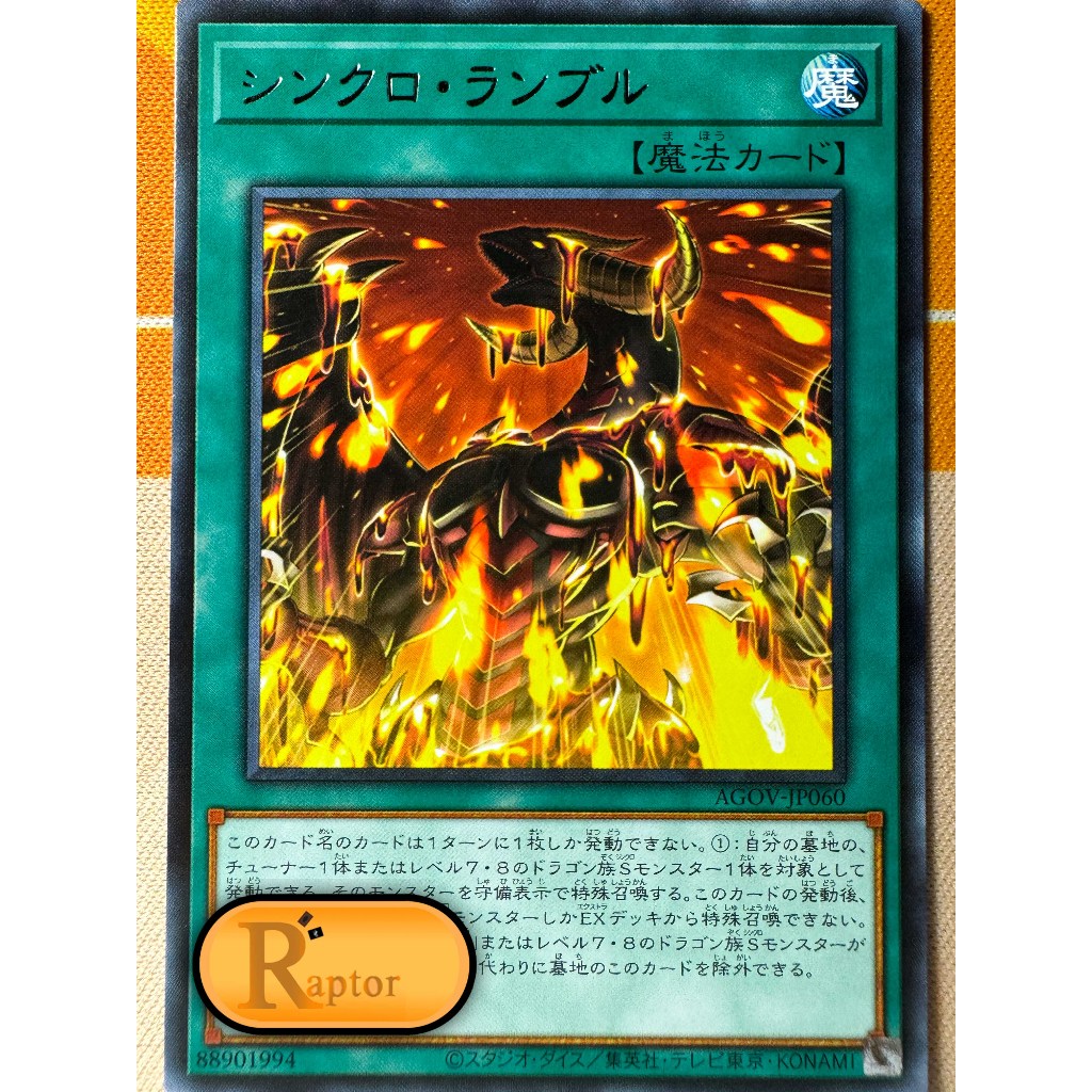 AGOV-JP060 : Synchro Rumble [Rare] (Yu-Gi-Oh! : ลิขสิทธิ์แท้) - [RaptorzCards]