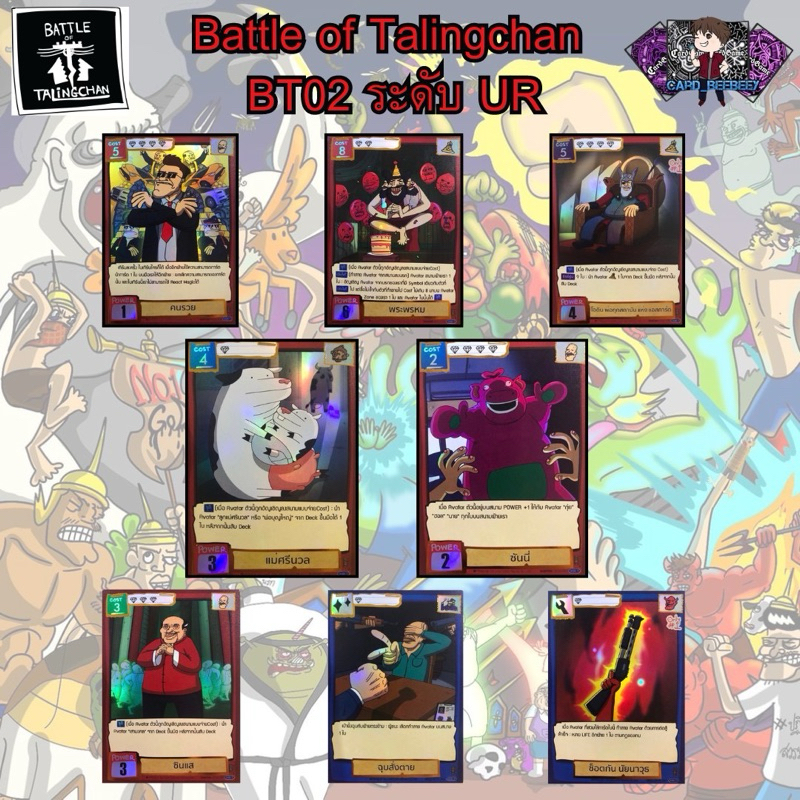 Battle of Talingchan BT02 - ระดับ UR