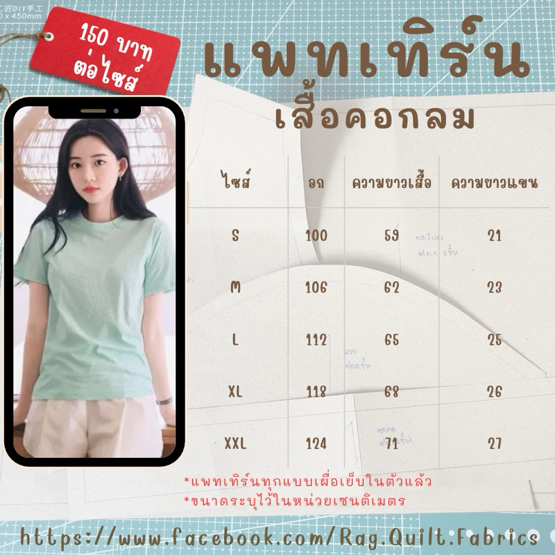 แพทเทิร์นเสื้อคอกลม แพทเทิร์นเสื้อตัวหลวม Pattern แพทเทิร์นเสื้อผ้า สำหรับตัดเย็บ สินค้าพร้อมส่ง