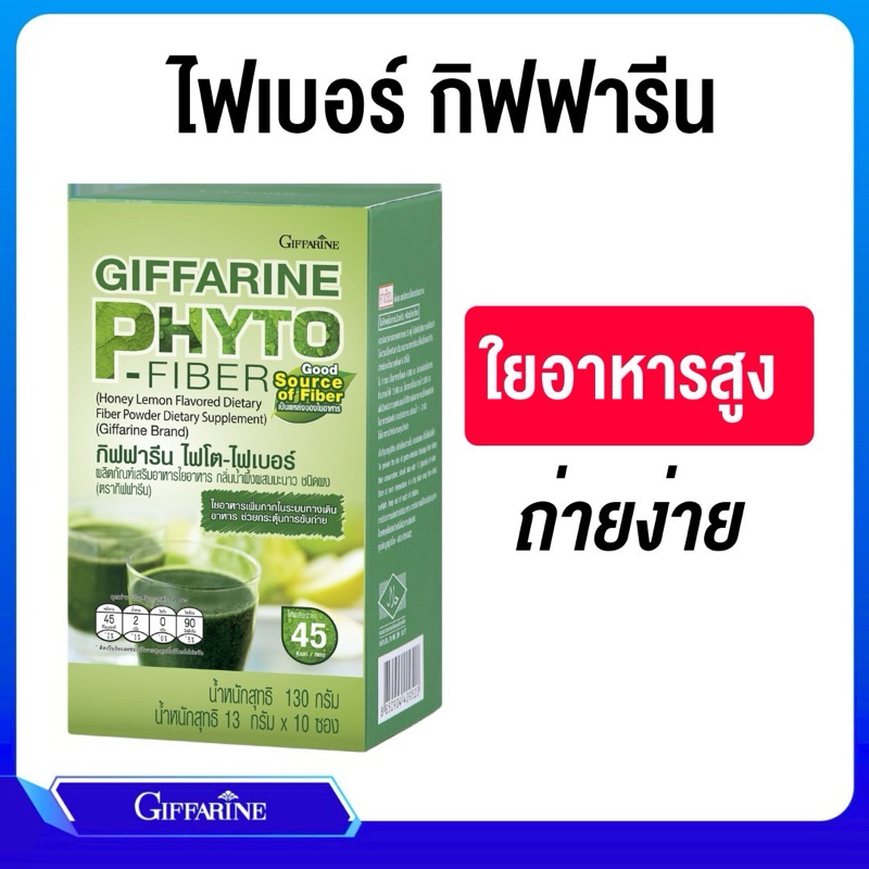 Fiber Detox​ ล้างลำไส้ ล้างพิษ ช่วยให้ขับถ่ายดี ล้างไขมันลำไส้ ไฟโตไฟเบอร์​กิฟฟารีน