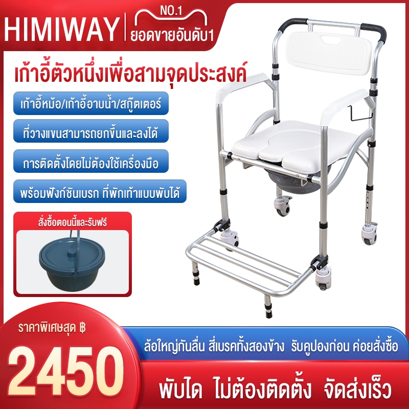 เก้าอี้นั่งถ่าย รถเข็นอาบน้ำผู้สูงอายุ อลูมิเนียมอัลลอย ไม่เป็นสนิม น้ำหนักเบา แข็งแรงพับได้ ปรับความสูงได้ 4 ระดับ
