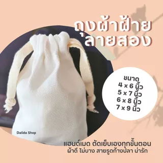 ถุงผ้าฝ้ายลายสองสีขาวนวล​ สายก้างปลาสีครีม ผ้าหนา เย็บดี