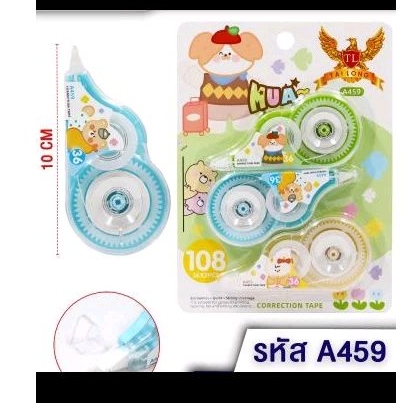เทปลบคำผิด1แผงมี3ชิ้นขายส่งยกโหลได้12แผงรวม36ชิ้น