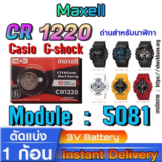 ถ่าน แบตสำหรับนาฬิกา casio g shock Module NO.5081 แท้ล้านเปอ…