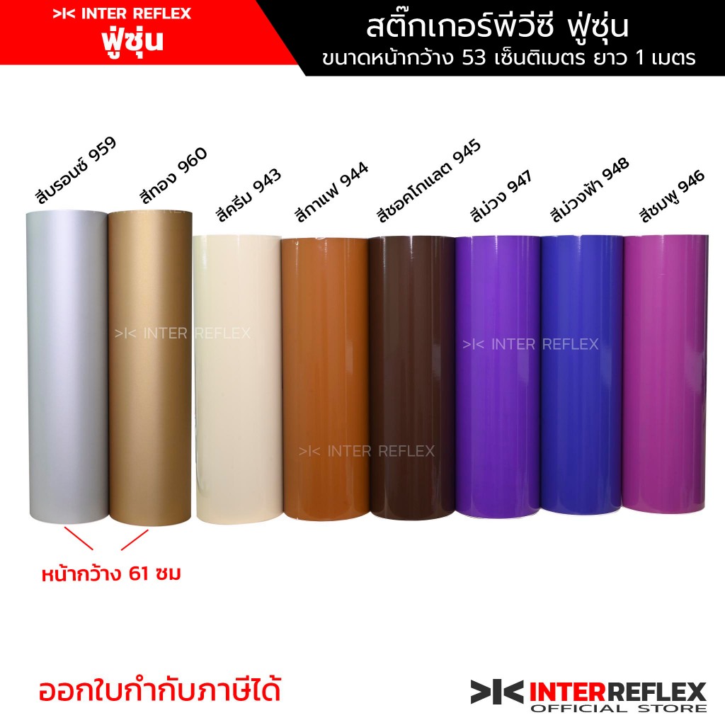 สติ๊กเกอร์ฟู่ซุ่น พีวีซี สีทอง สีบรอน สีครีม สีน้ำตาล สีกาแฟ สีชอคโกแลต งานไดคัท งานป้าย ยาว 1 เมตร