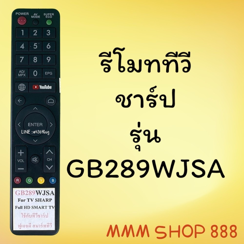รีโมทรุ่น :SHARP ชาร์ป รหัส GB289WJSA youtube สินค้าพร้อมส่ง
