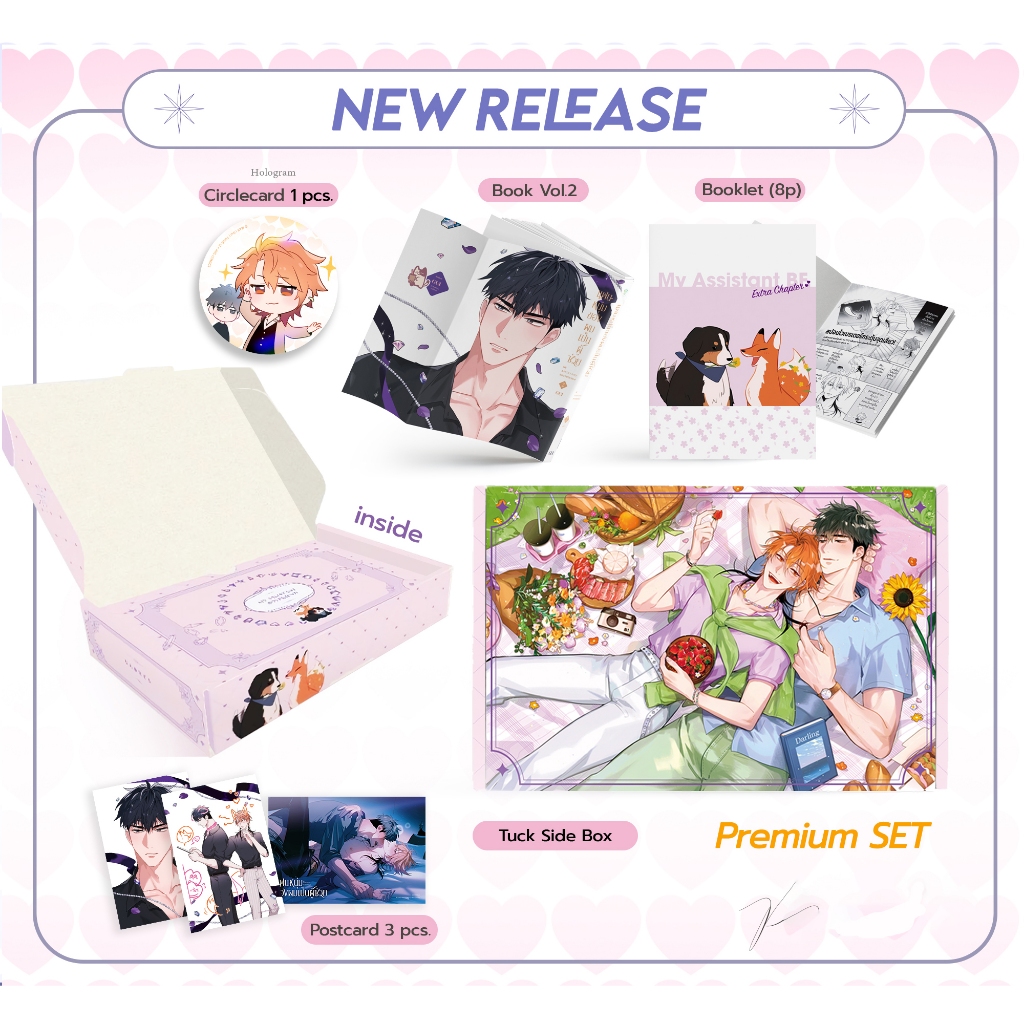 [ พร้อมส่ง ] แฟนหนุ่มของผมเป็นผู้ช่วย เล่ม 2 [ Box Set / regular ]
