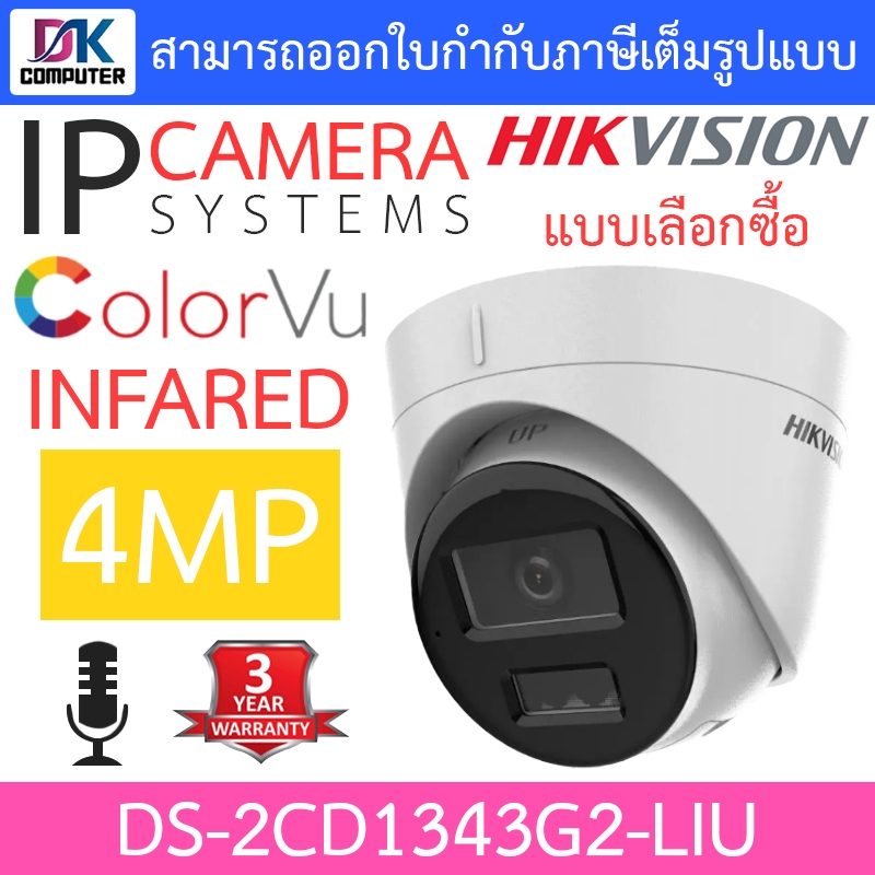 HIKVISION กล้องวงจรปิด IP 4MP มีไมค์ในตัว รุ่น DS-2CD1343G2-LIU - แบบเลือกซื้อ