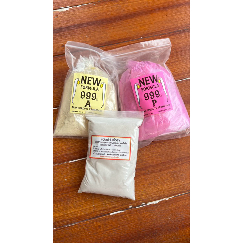 แป้งแช่กันราที่เมล็ด