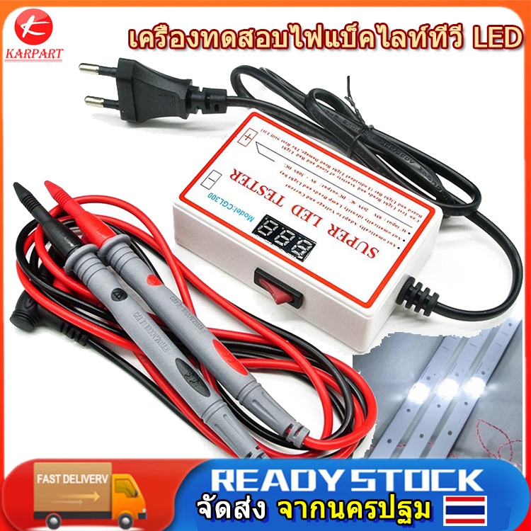 แถบทดสอบไฟแบ็คไลท์ทีวี LED อเนกประสงค์ สําหรับไฟ LED , เครื่องทดสอบไฟแบ็คไลท์ TV เครื่องทดสอบสายไฟ